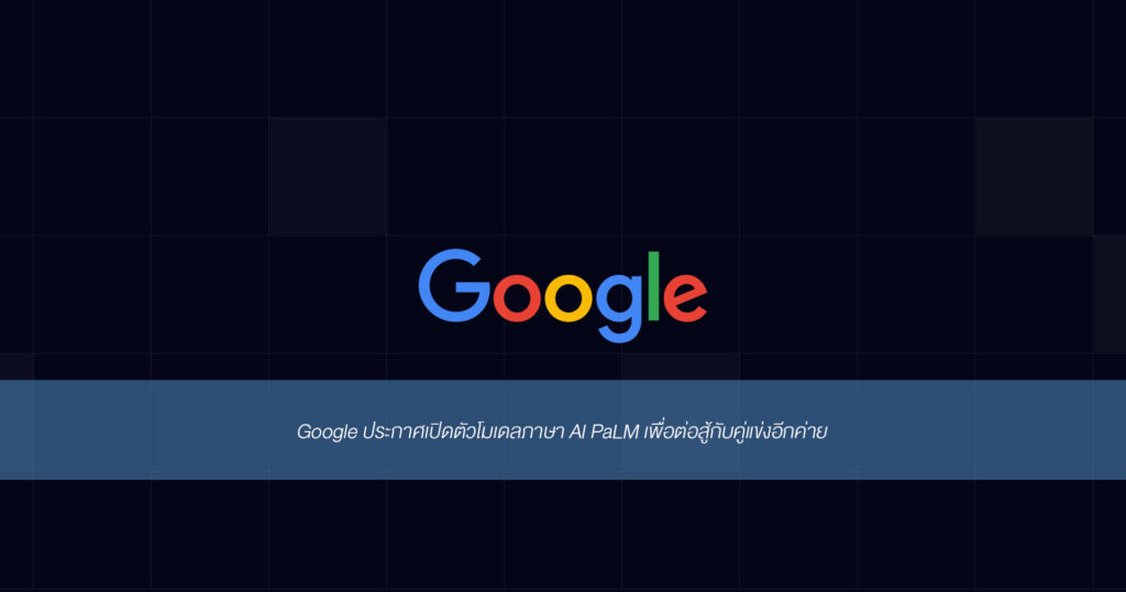 Google AI PaLM Cover 2