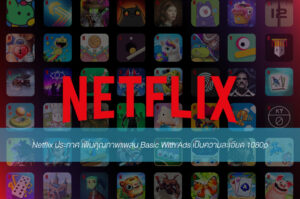 Netflix post 200466