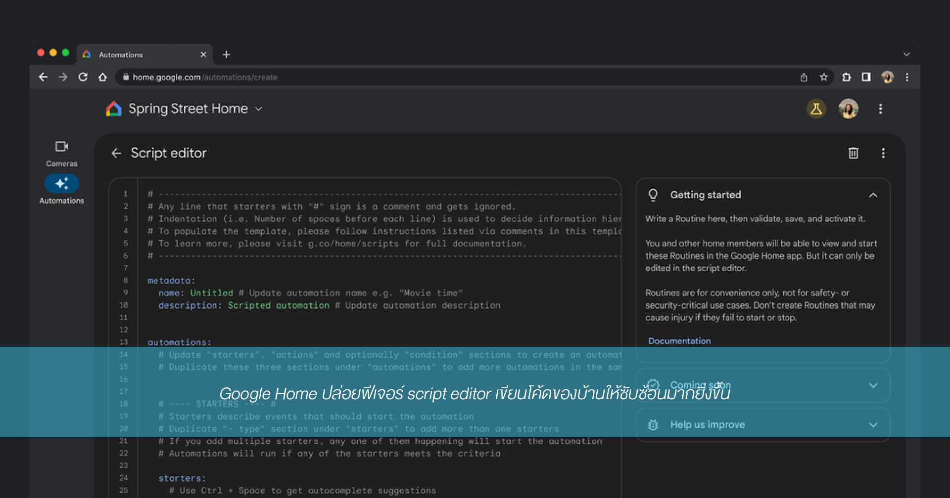 Google Home ปล่อยฟีเจอร์ script editor เขียนโค้ดของบ้านให้ซับซ้อนมาก ...