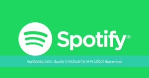 spotify post 210666