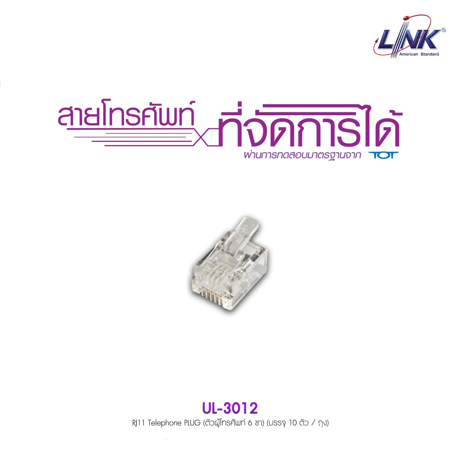 UL 3012