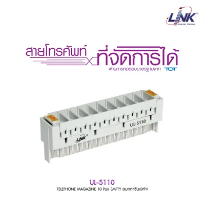 UL 5110