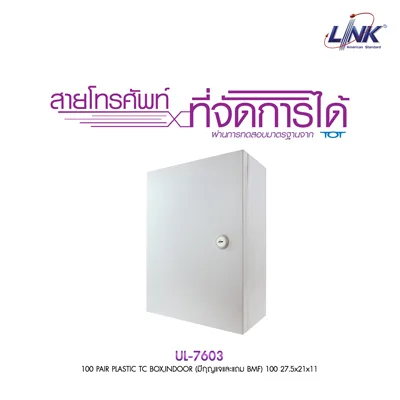 UL 7603