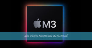 apple m3 post 180766 001