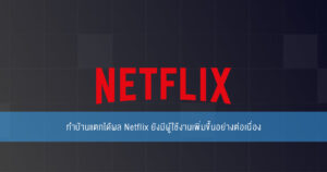 Netflix Cover post 260866 001