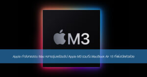 apple m3 post 090866 001