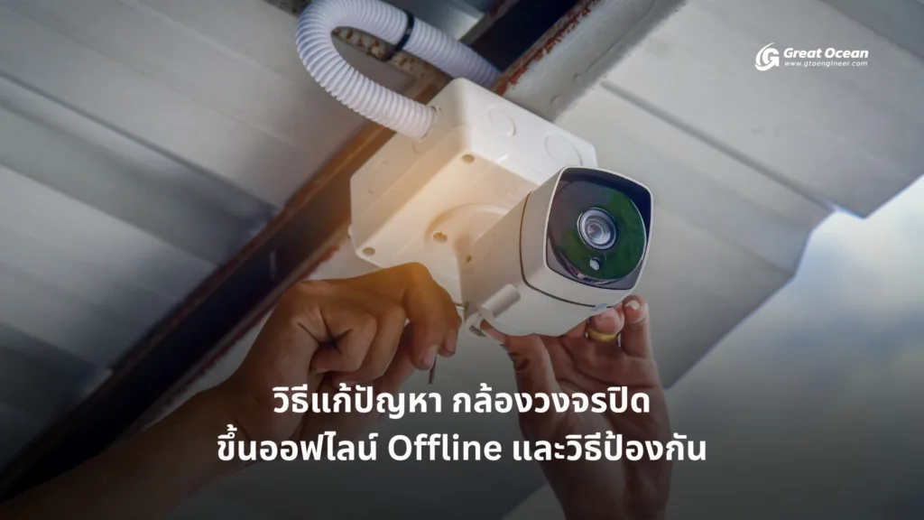 how to solve the problem of cctv being offline and how to prevent it