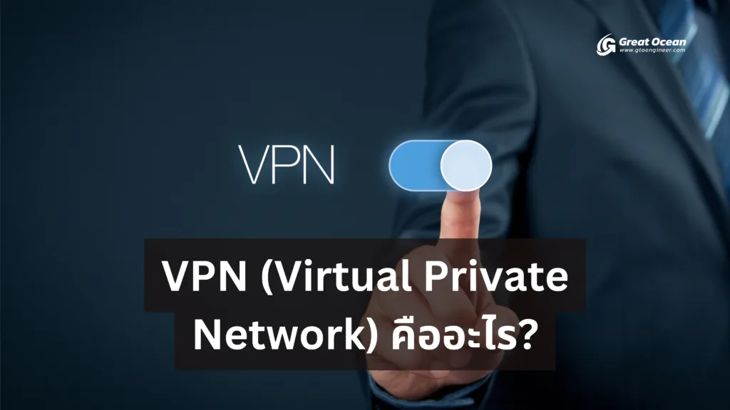 what is Virtual Private Network