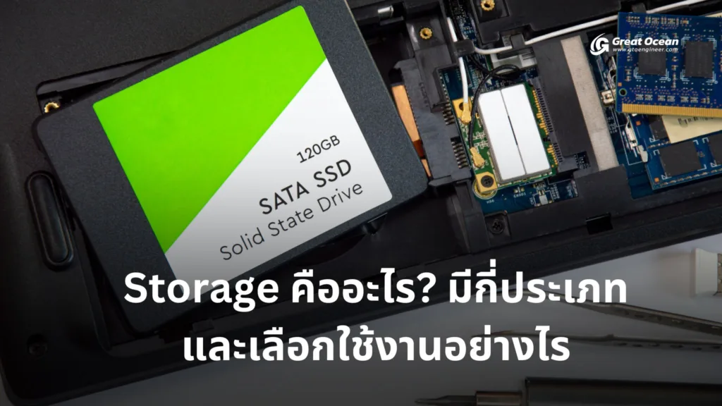 what is storage