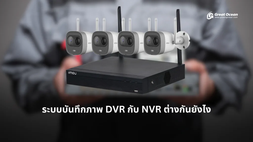 what is the difference between dvr and nvr recording systems