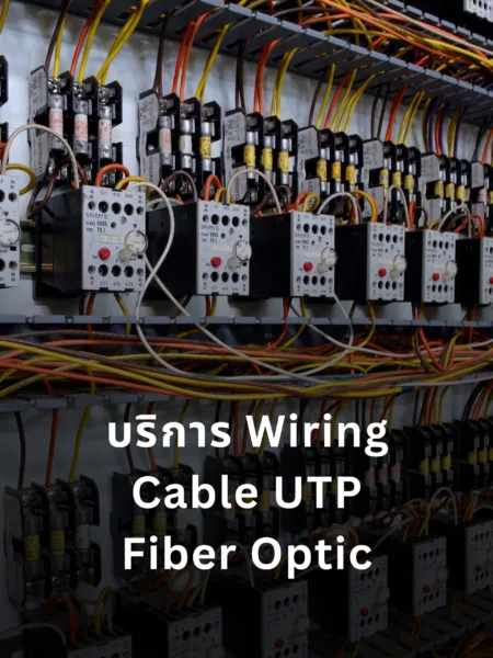 บริการ Wiring Cable UTP Fiber Optic